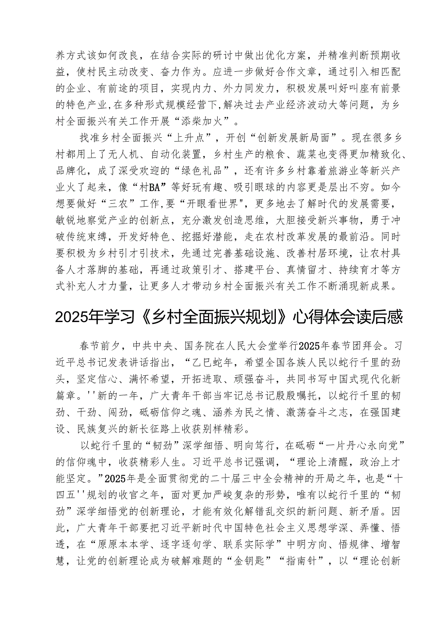 （三篇）2025年《乡村全面振兴规划》学习心得体会范文.docx_第3页