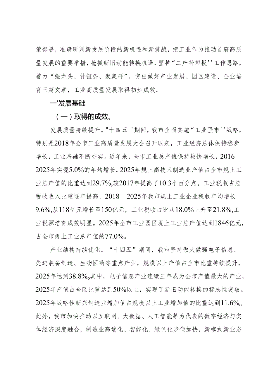 “十五五”工业和信息化发展规划(1).docx_第2页
