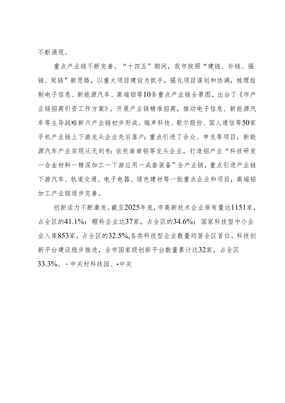 “十五五”工业和信息化发展规划(1).docx_第3页