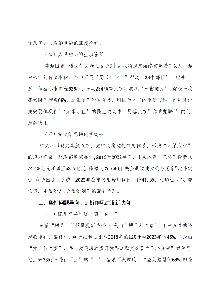 （九篇）关于开展2025八项规定精神学习教育专题辅导党课辅导.docx_第2页
