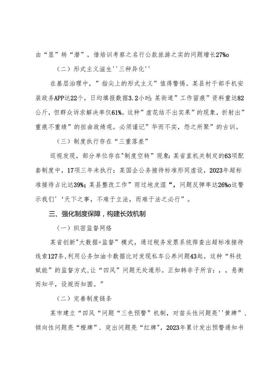 （九篇）关于开展2025八项规定精神学习教育专题辅导党课辅导.docx_第3页