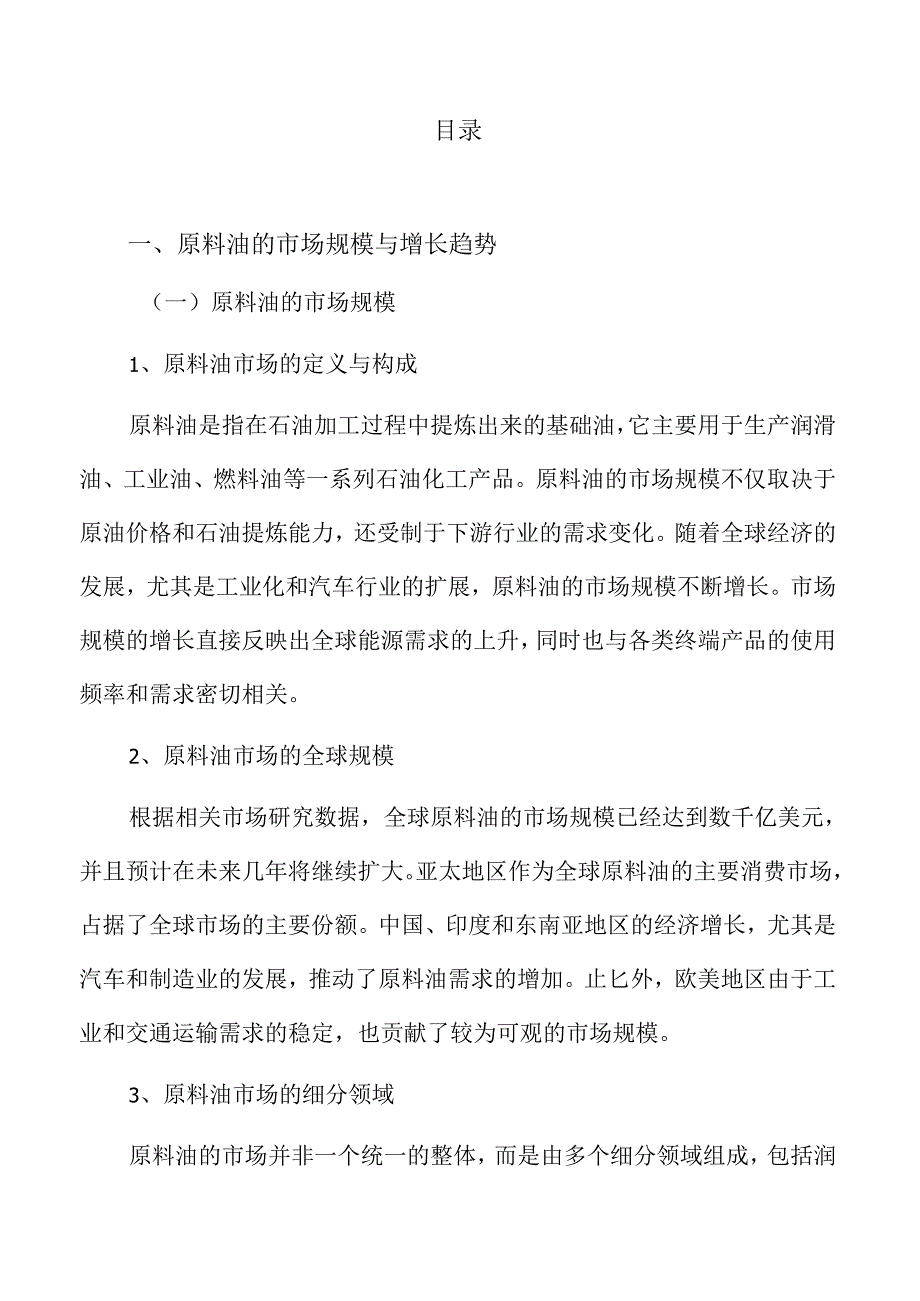 原料油项目风险评估报告（参考范文）.docx_第3页