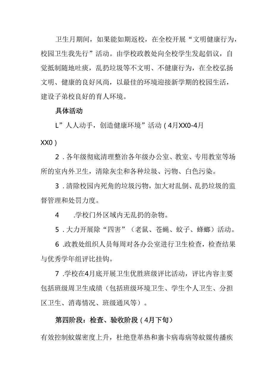 2025年企业开展全国第37个爱国卫生月活动方案 （合计7份）.docx_第1页