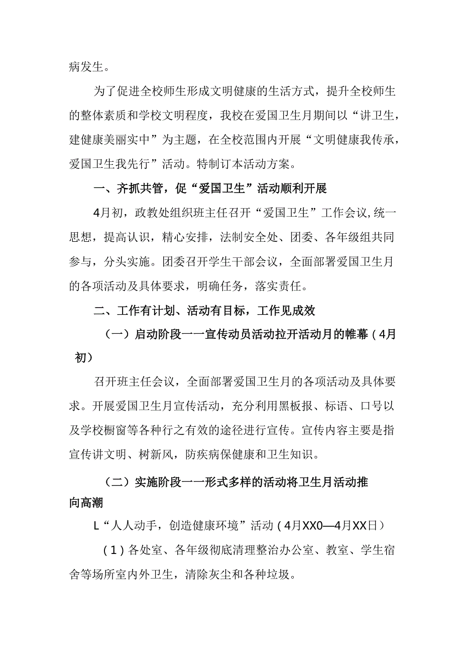 2025年企业开展全国第37个爱国卫生月活动方案 （合计7份）.docx_第2页