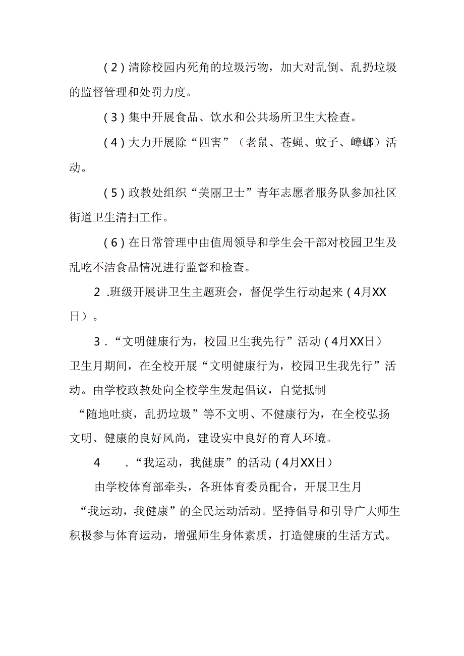 2025年企业开展全国第37个爱国卫生月活动方案 （合计7份）.docx_第3页