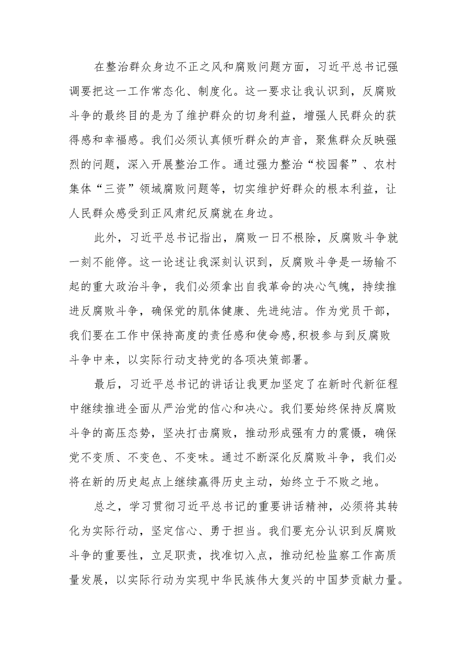 纪检监察干部学习贯彻二十中央纪委四次全会精神心得体会优秀范文14篇.docx_第2页