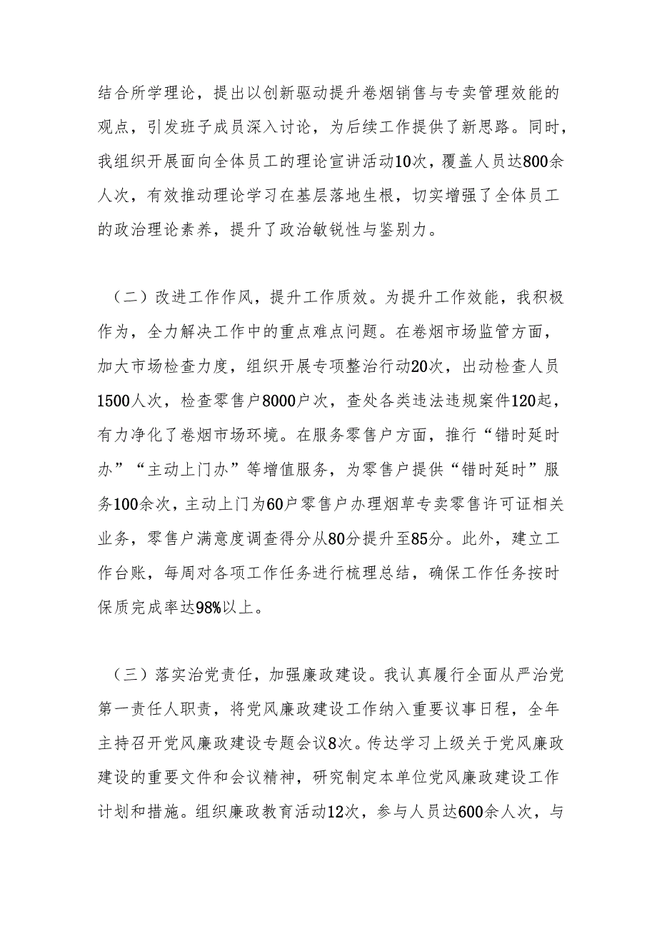 某市烟草专卖局（公司）党组书记、局长、经理2024民主生活会个人对照检视剖析材料.docx_第2页
