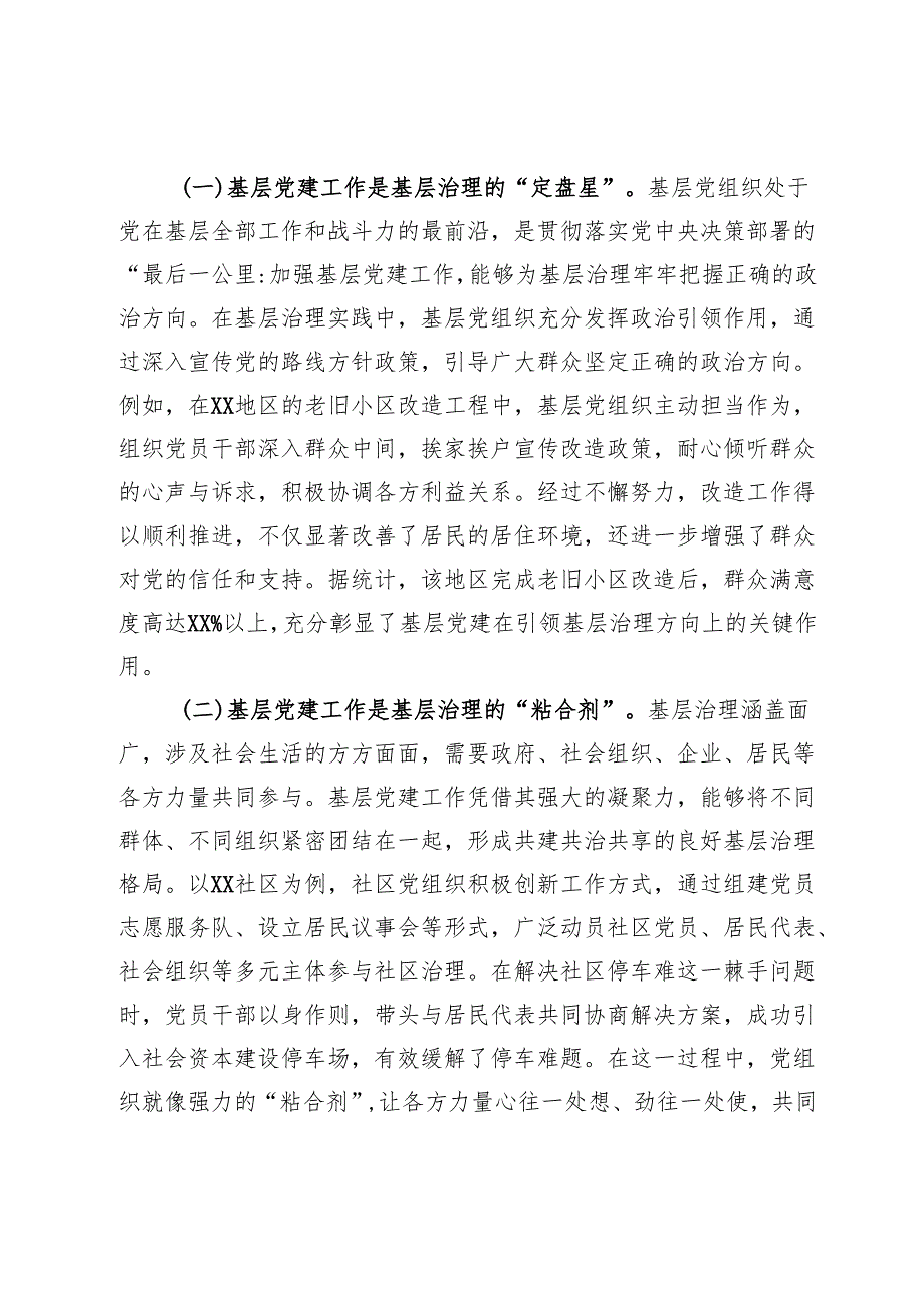 基层治理专题党课：党建创新引领基层治理现代化.docx_第2页