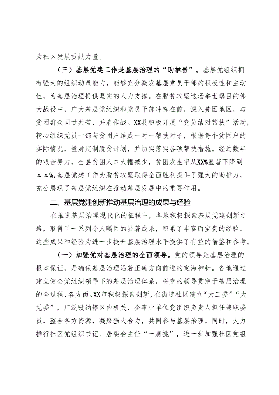 基层治理专题党课：党建创新引领基层治理现代化.docx_第3页