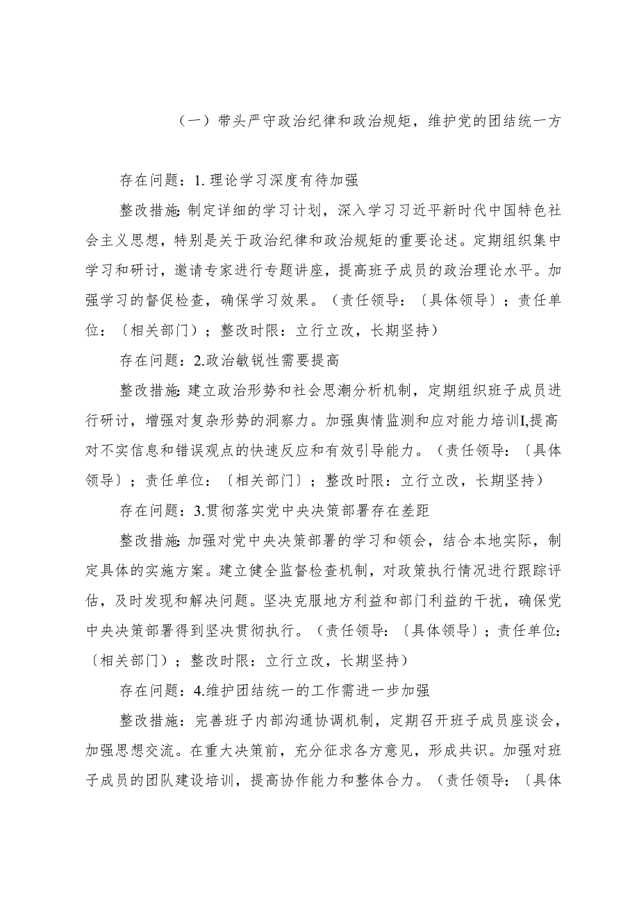 3篇 20242025民主生活会“四个带头”班子对照检查材料查摆问题整改方案.docx_第2页