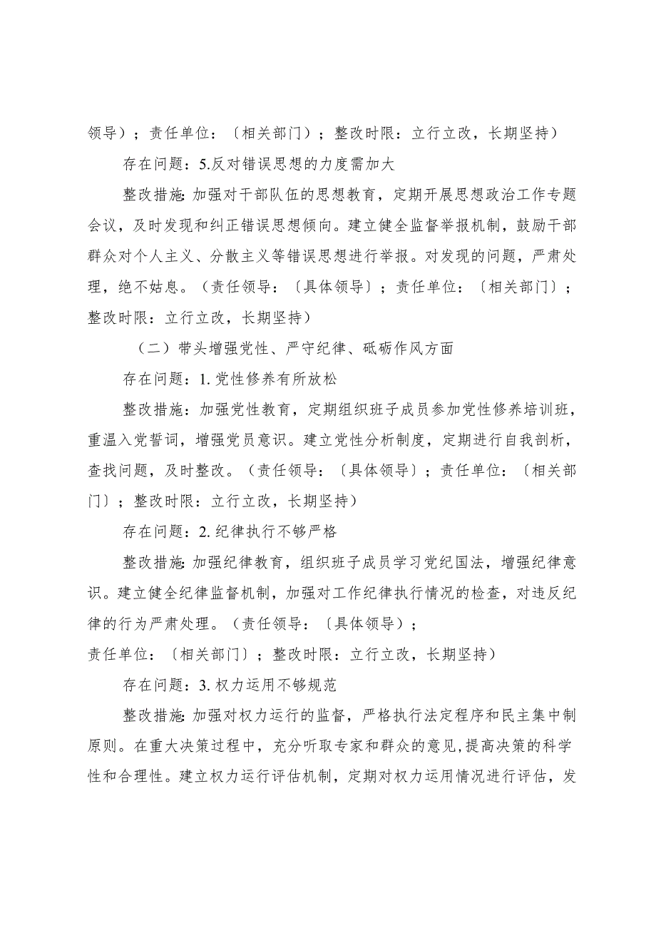 3篇 20242025民主生活会“四个带头”班子对照检查材料查摆问题整改方案.docx_第3页