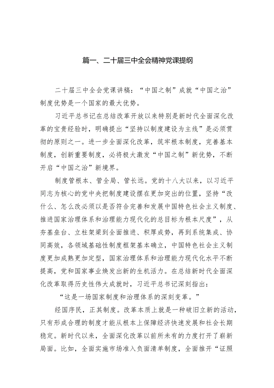 （15篇）二十三中全会专题党课.docx_第2页