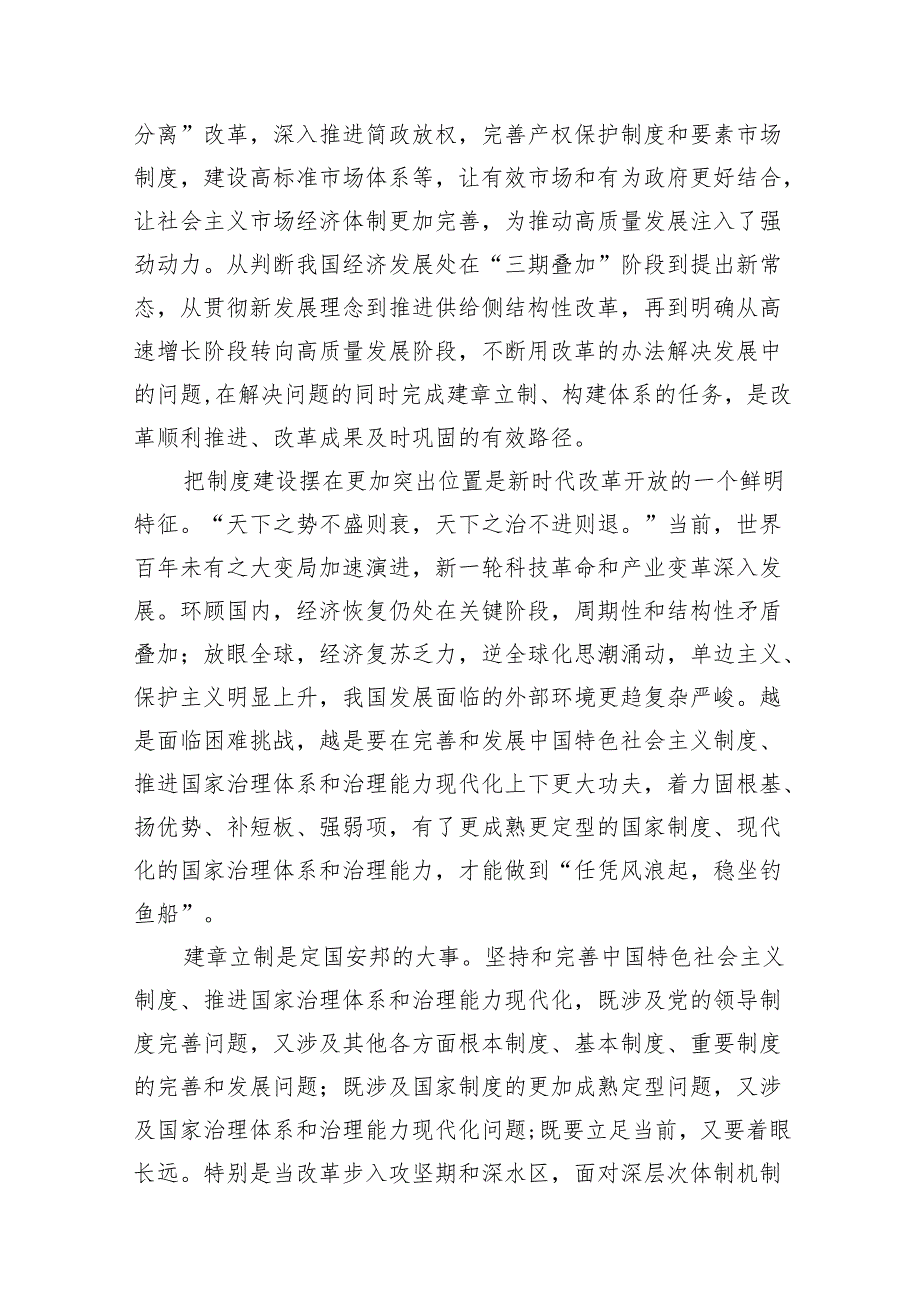 （15篇）二十三中全会专题党课.docx_第3页