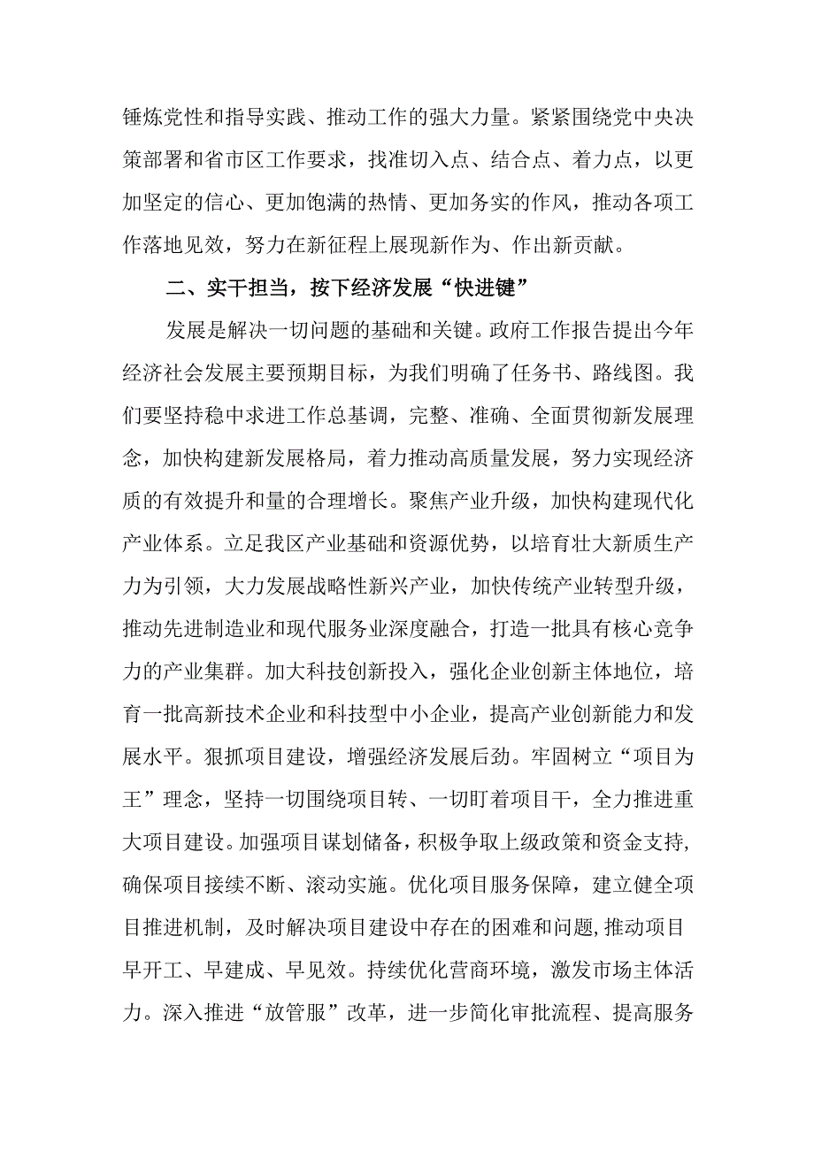 学习2025全国两会精神心得感悟：踔厉奋发启新程 笃行不怠谱新篇.docx_第2页