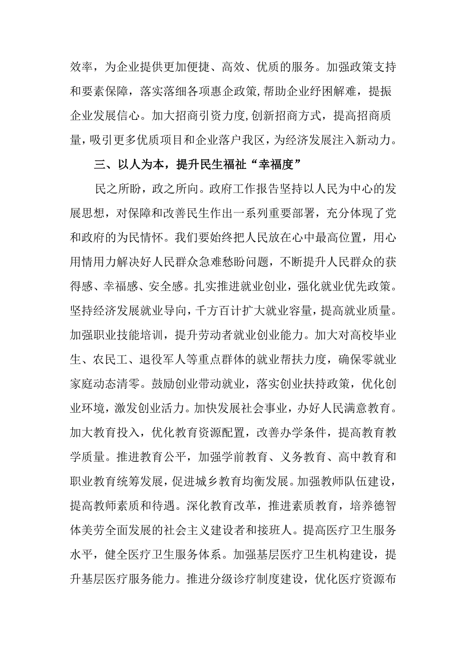 学习2025全国两会精神心得感悟：踔厉奋发启新程 笃行不怠谱新篇.docx_第3页