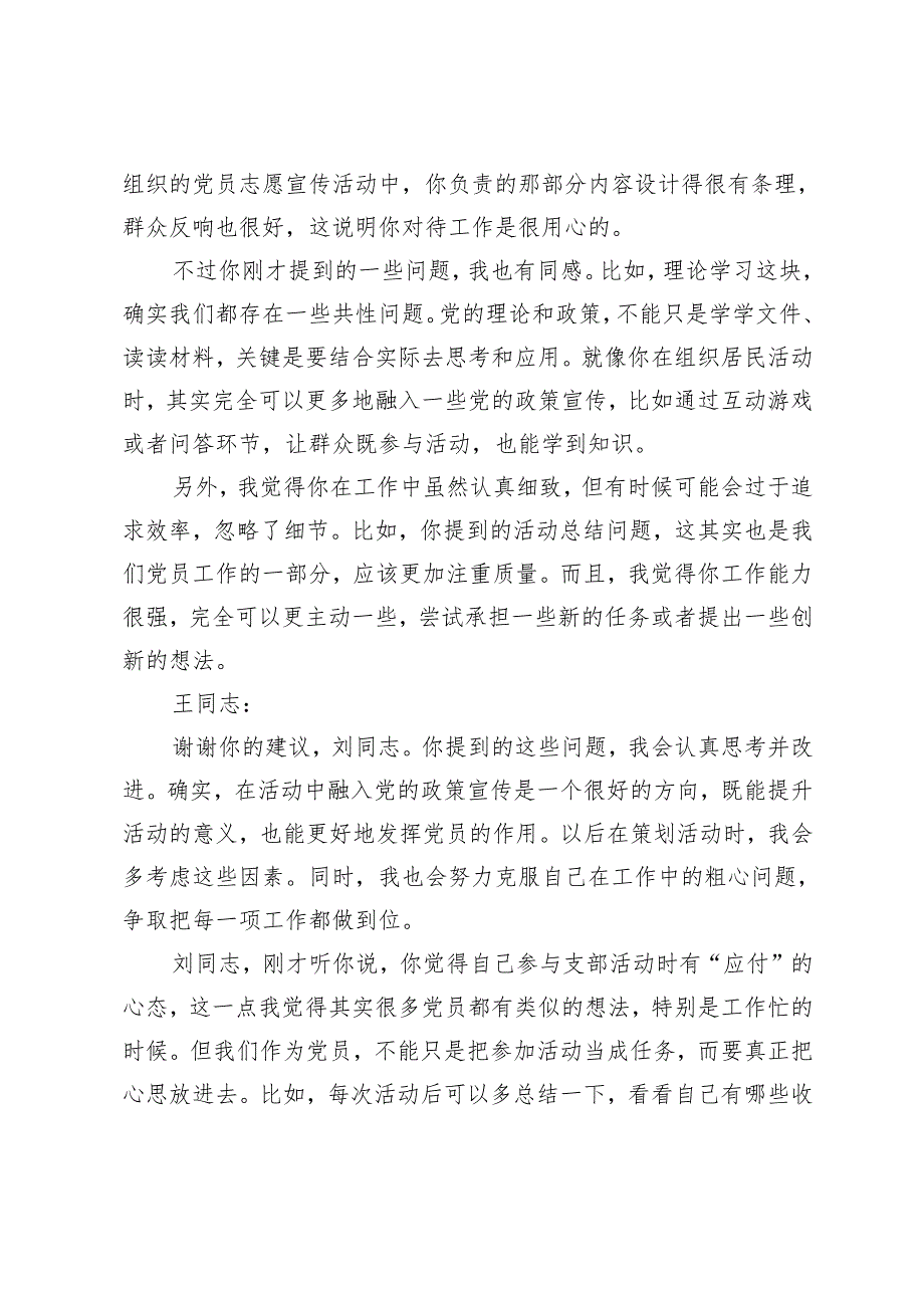（普通党员与普通党员）20242025组织生活会谈心谈话记录.docx_第3页