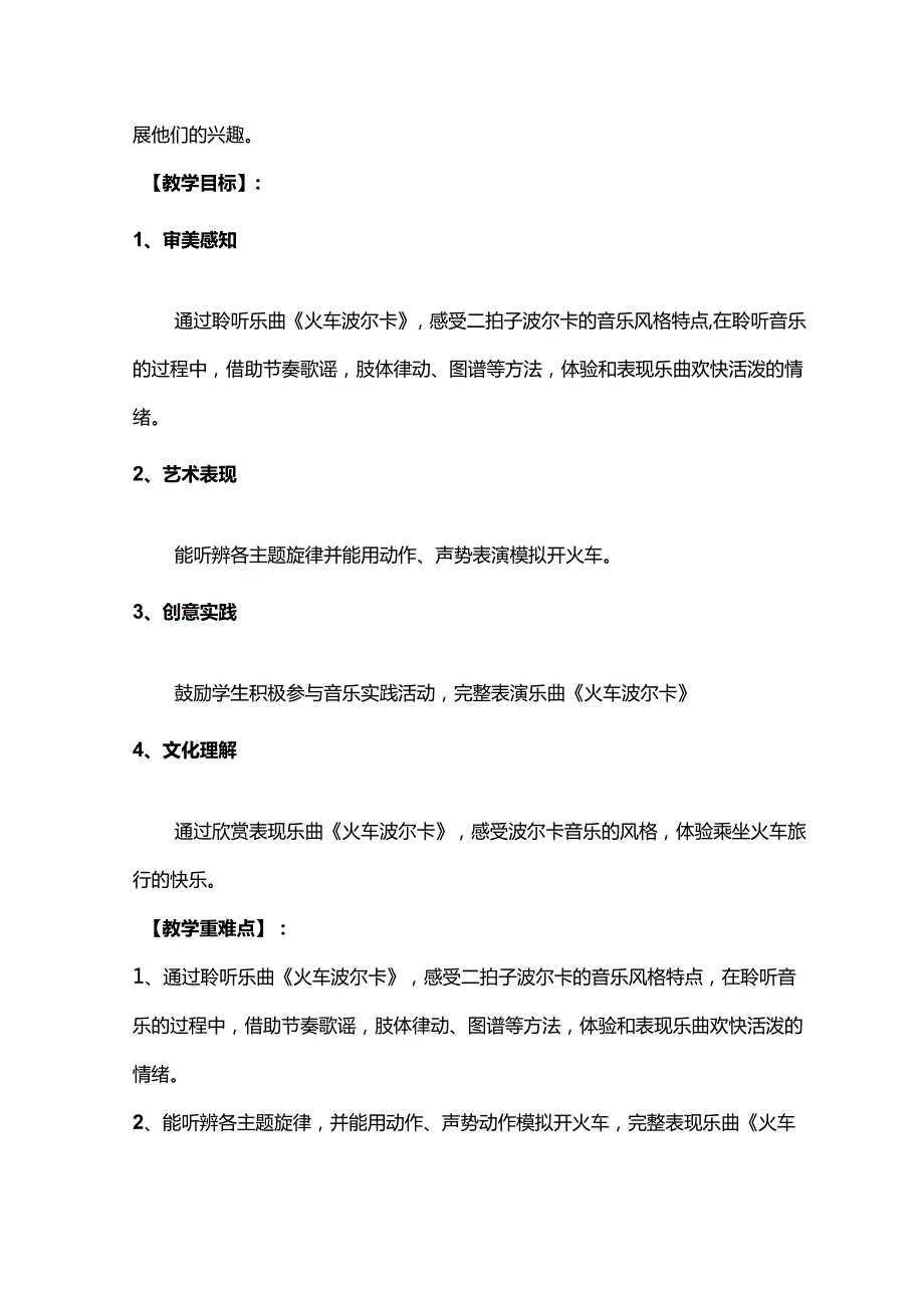 （2025新版本）人音版一年级音乐下册《火车波尔卡》 教案.docx_第2页