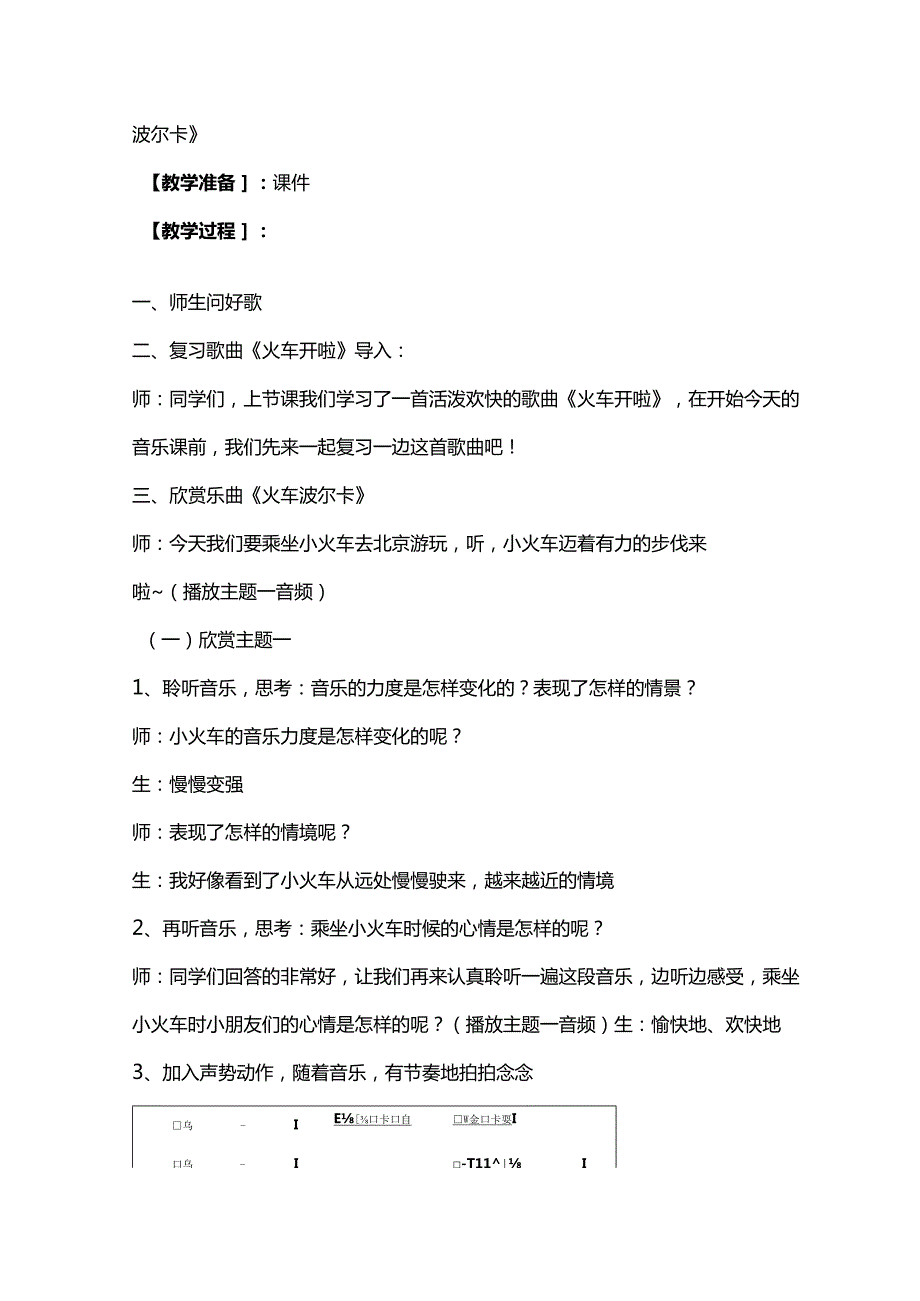 （2025新版本）人音版一年级音乐下册《火车波尔卡》 教案.docx_第3页