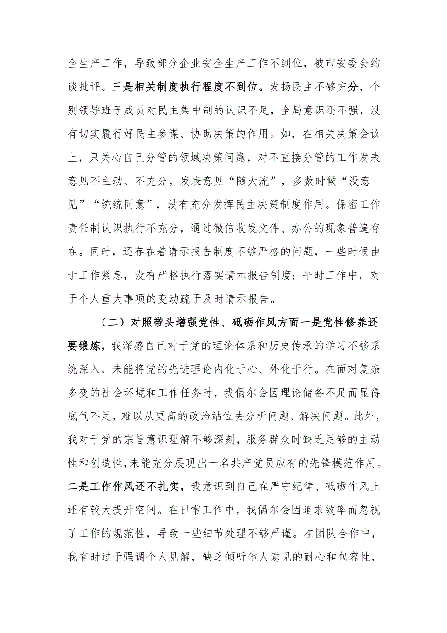 最新2024民主生活个人四个带头检查材料（含个人事项上级申报）可编辑文档.docx_第2页