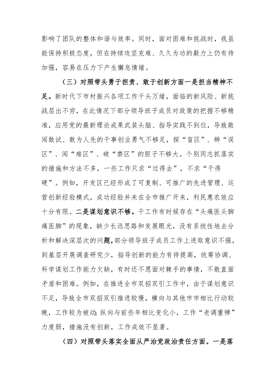 最新2024民主生活个人四个带头检查材料（含个人事项上级申报）可编辑文档.docx_第3页