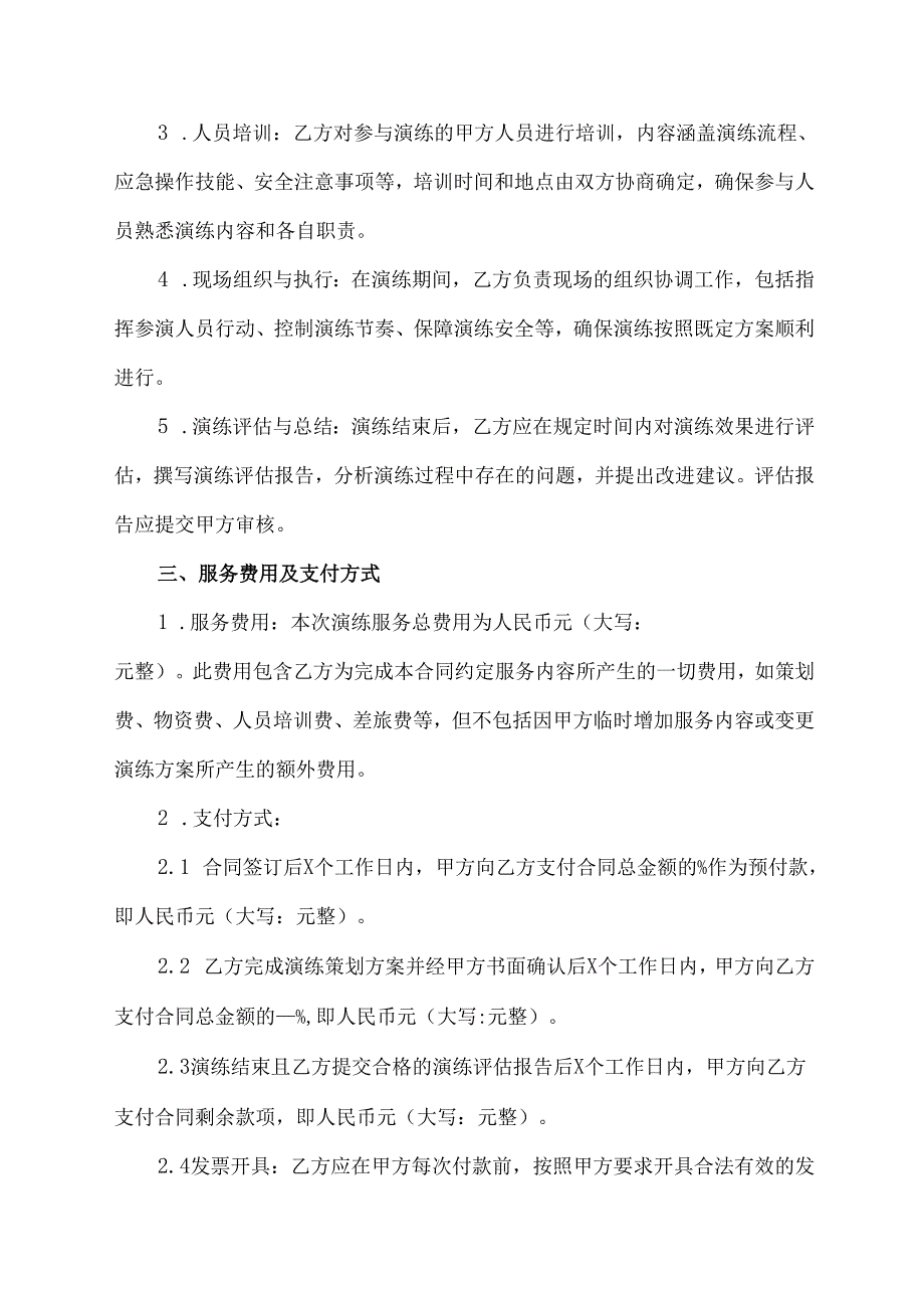 演练类合同模板.docx_第2页