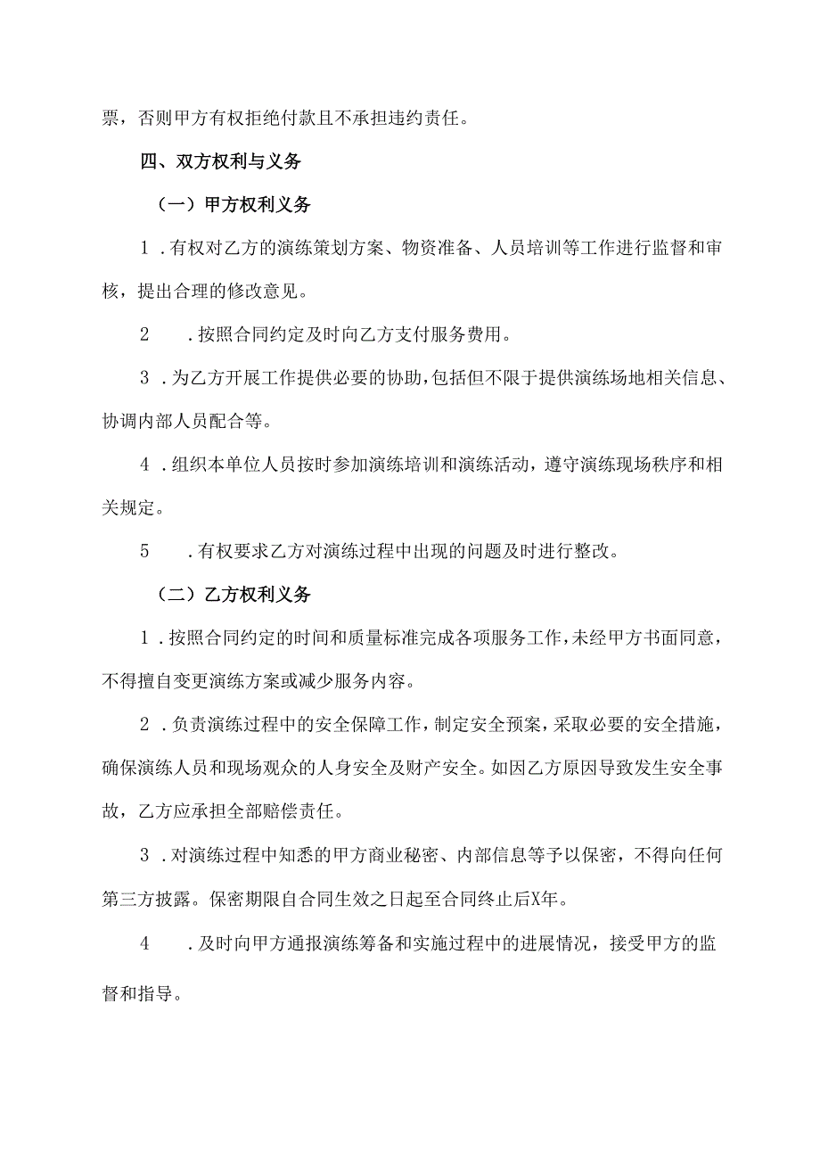 演练类合同模板.docx_第3页