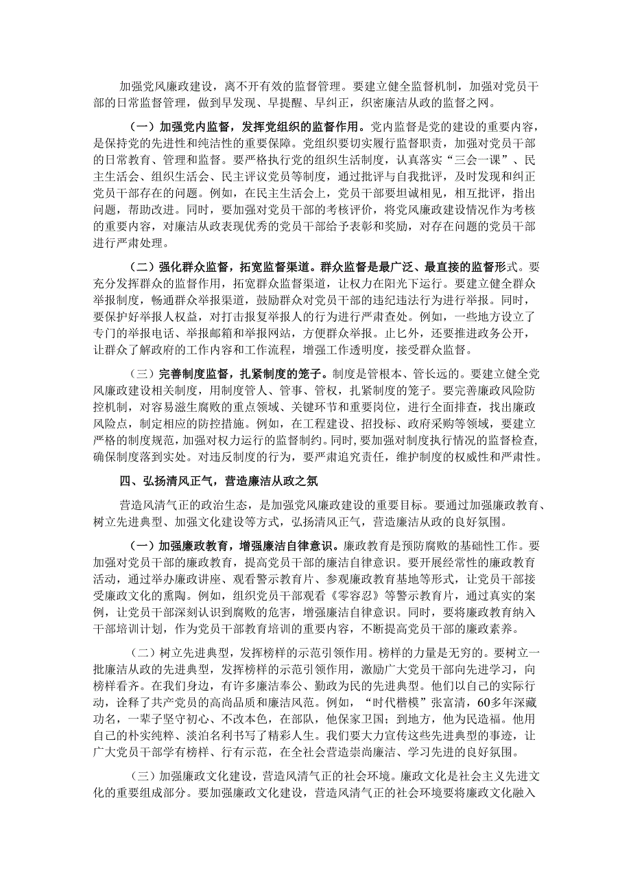 党课：坚守底线廉洁从政以忠诚担当的干劲加强队伍党风廉政建设.docx_第3页