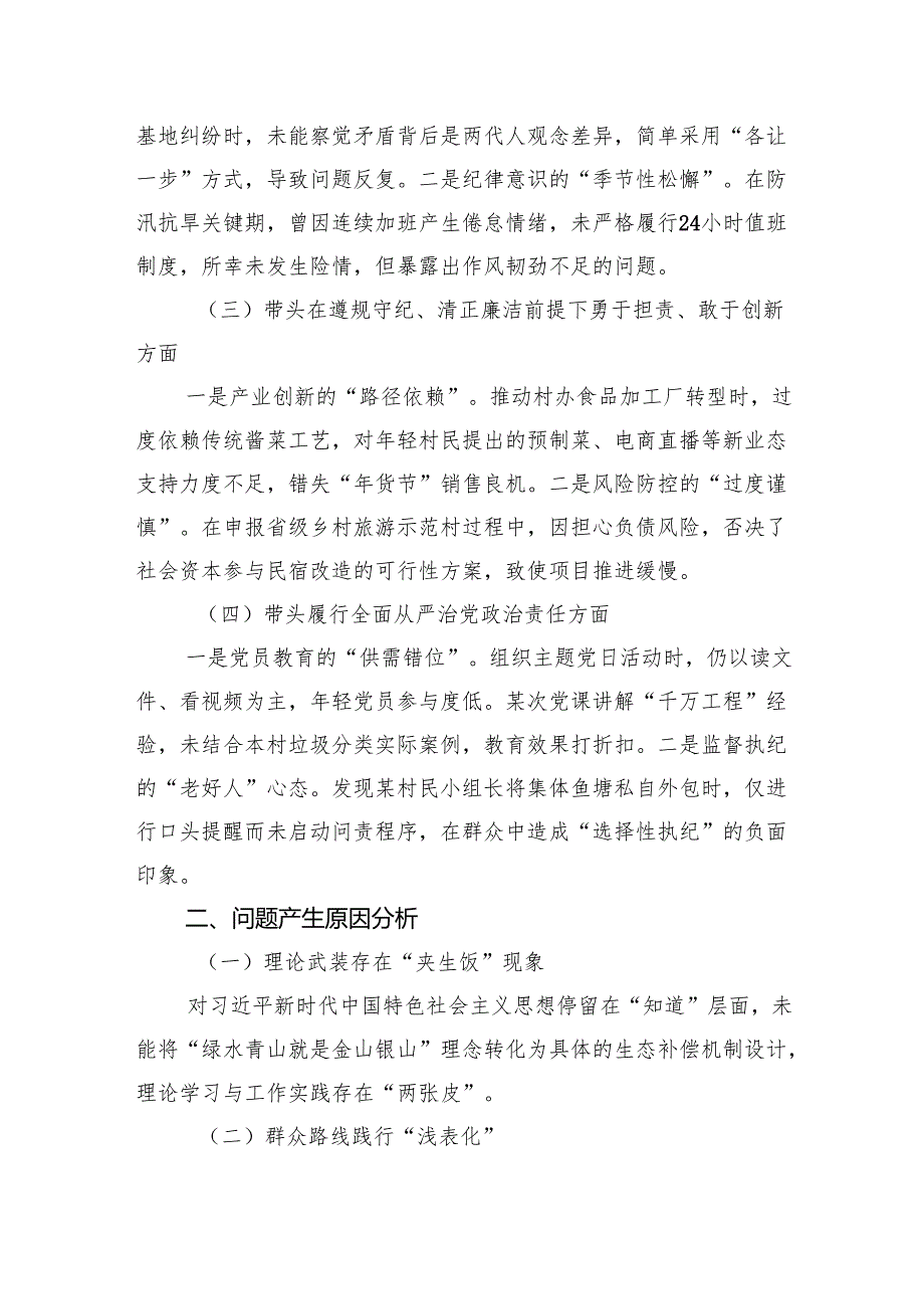 2024年组织生活会四个带头对照检查材料 3篇.docx_第2页