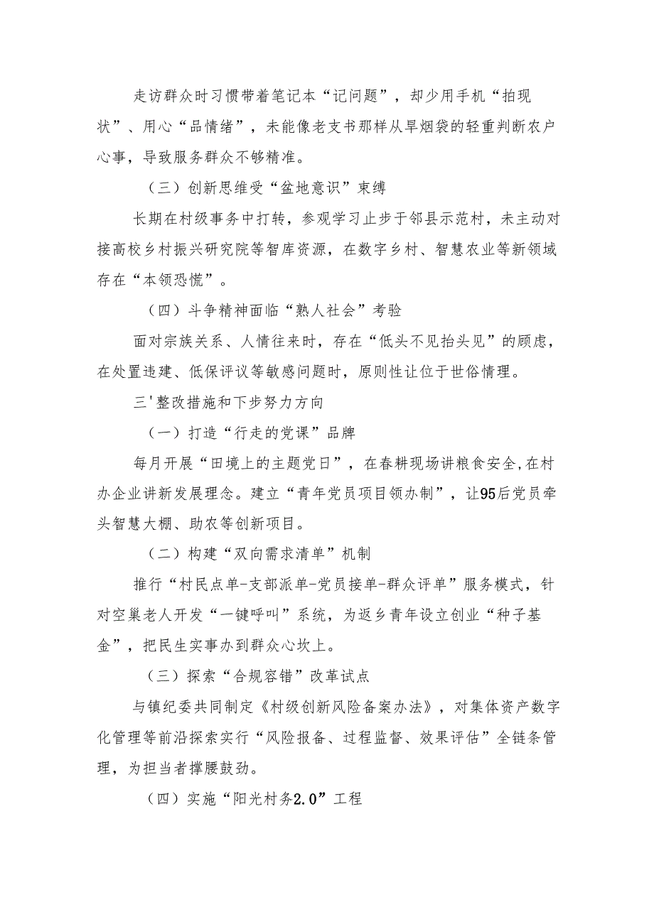 2024年组织生活会四个带头对照检查材料 3篇.docx_第3页