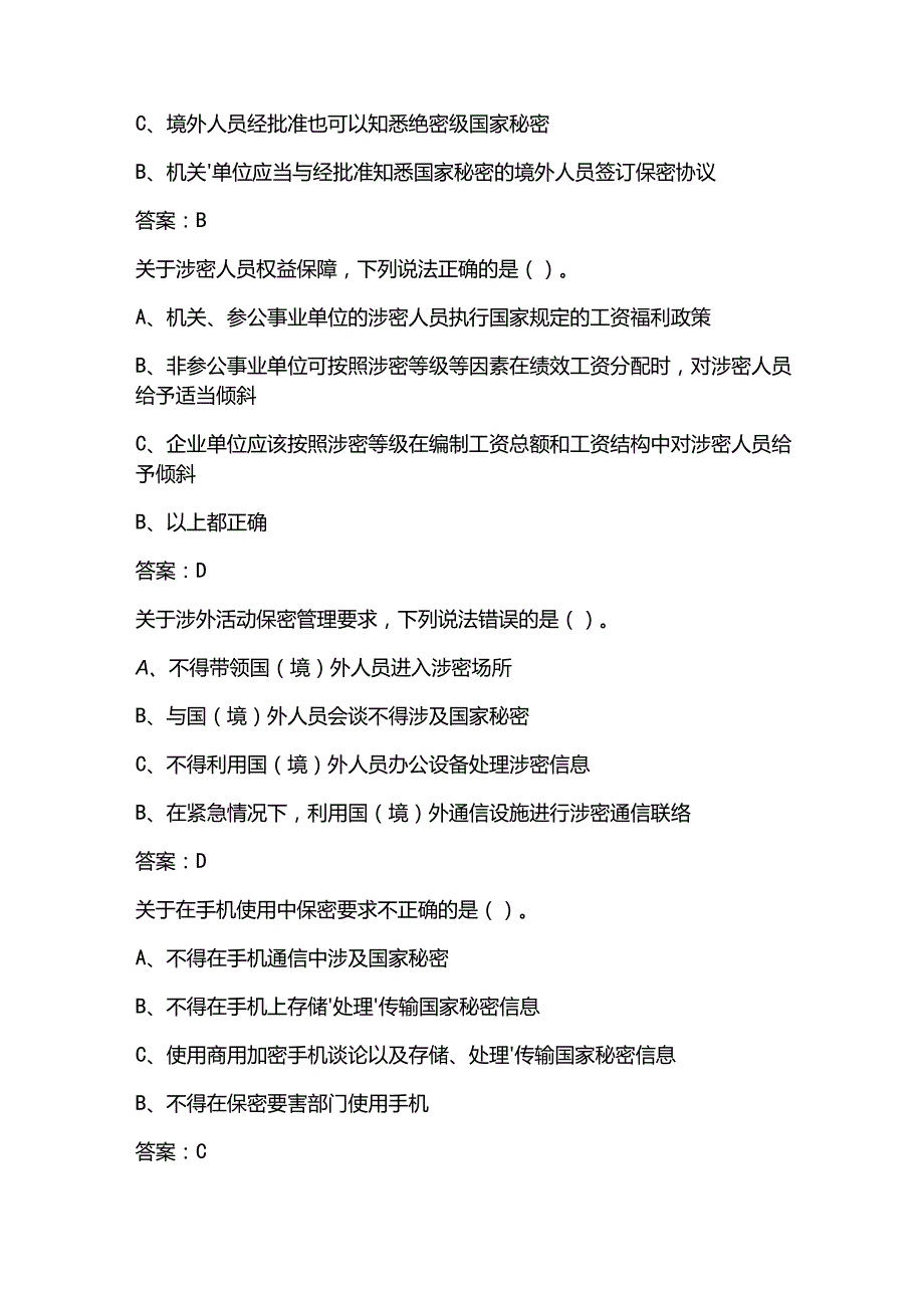 2025年保密观教育知识题库附含答案.docx_第2页