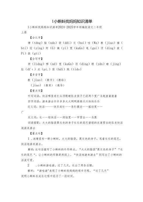 1 小蝌蚪找妈妈 知识清单.docx