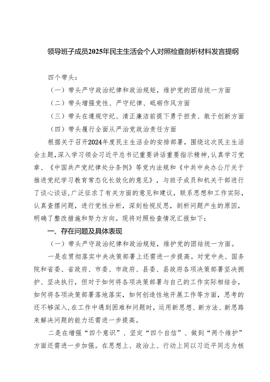 （9篇）2025年有关组织生活会(新的四个方面)对照检查材料.docx_第1页