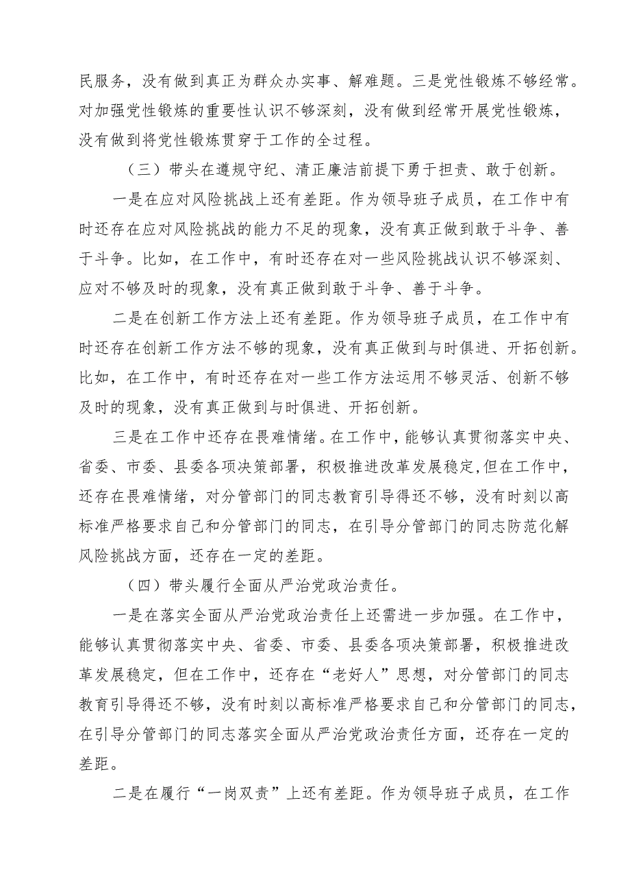 （9篇）2025年有关组织生活会(新的四个方面)对照检查材料.docx_第3页