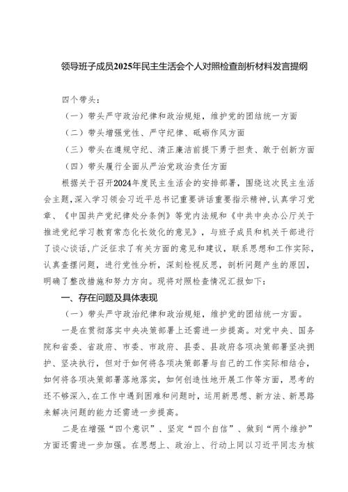 （9篇）2025年有关组织生活会(新的四个方面)对照检查材料.docx