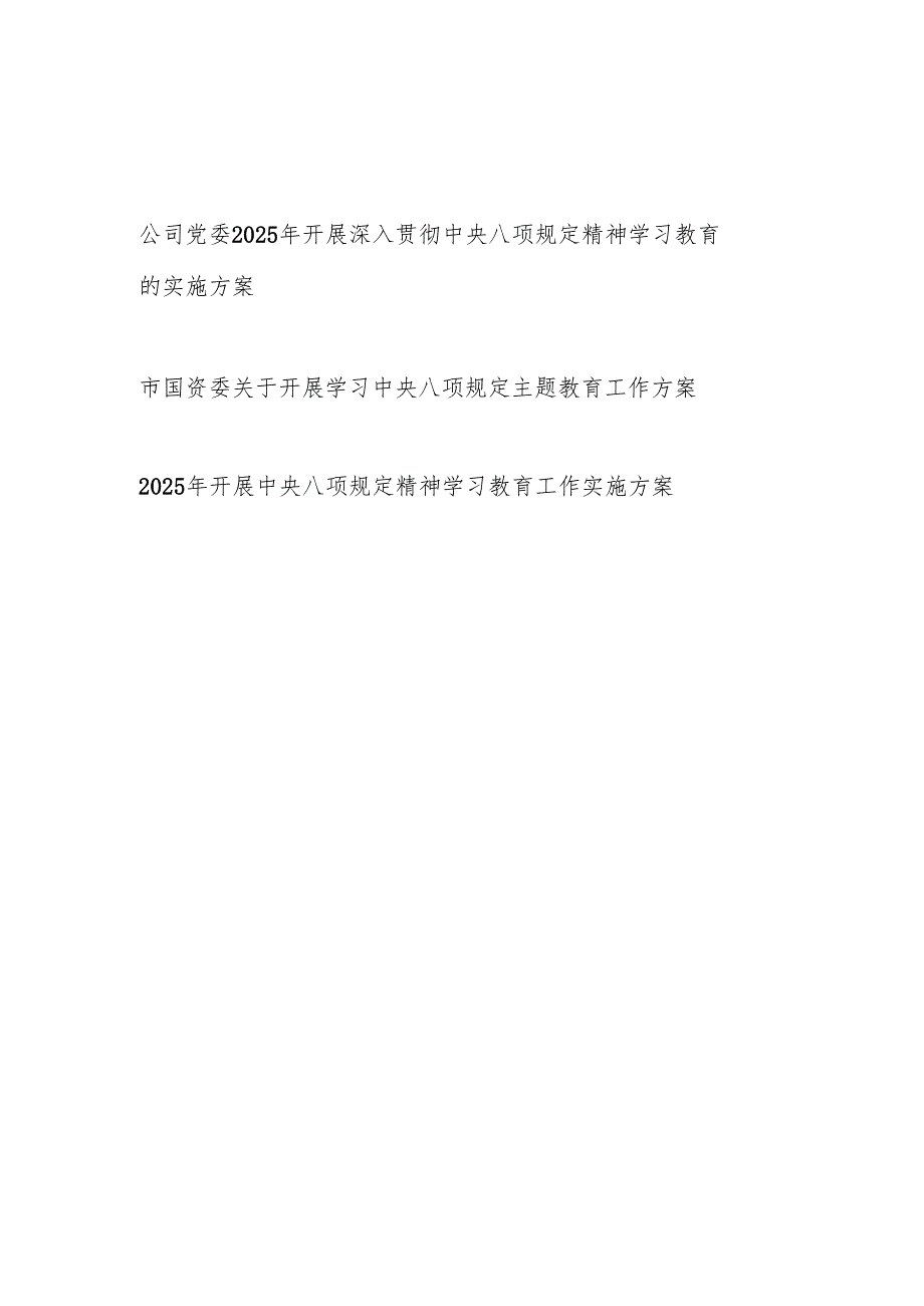 2025年37月开展深入贯彻中央八项规定精神学习教育的实施工作方案3篇.docx_第1页