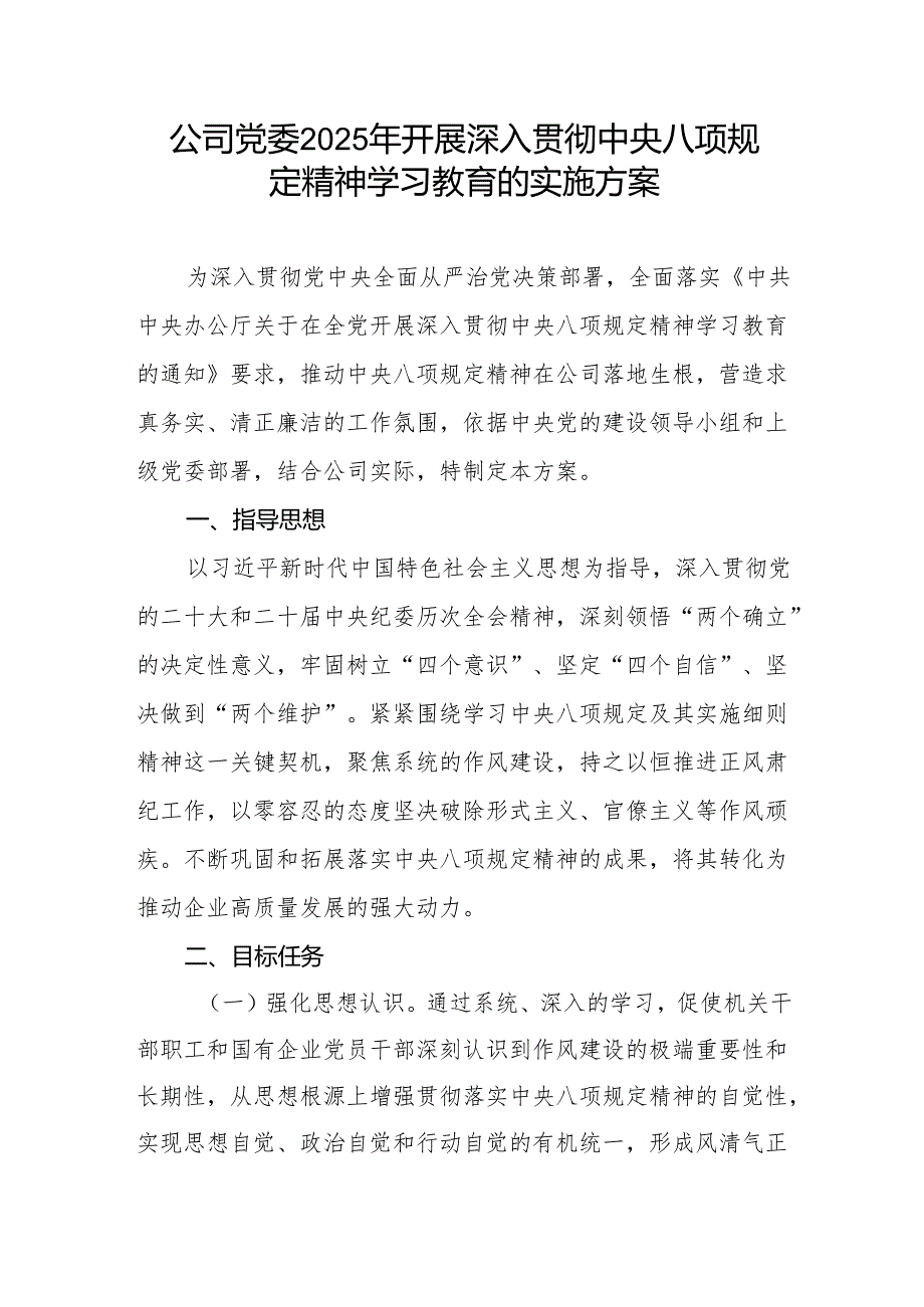 2025年37月开展深入贯彻中央八项规定精神学习教育的实施工作方案3篇.docx_第2页