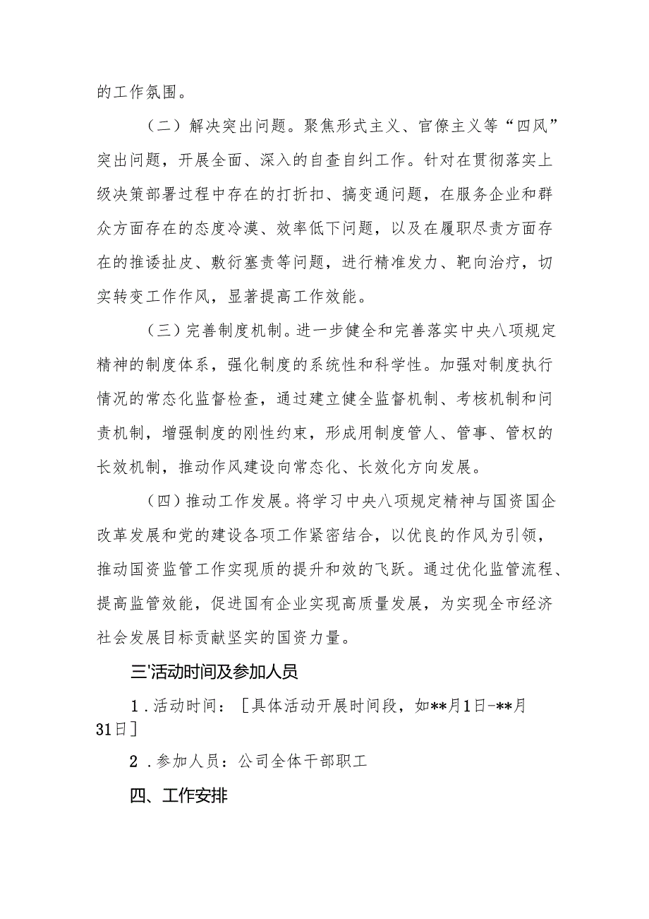 2025年37月开展深入贯彻中央八项规定精神学习教育的实施工作方案3篇.docx_第3页