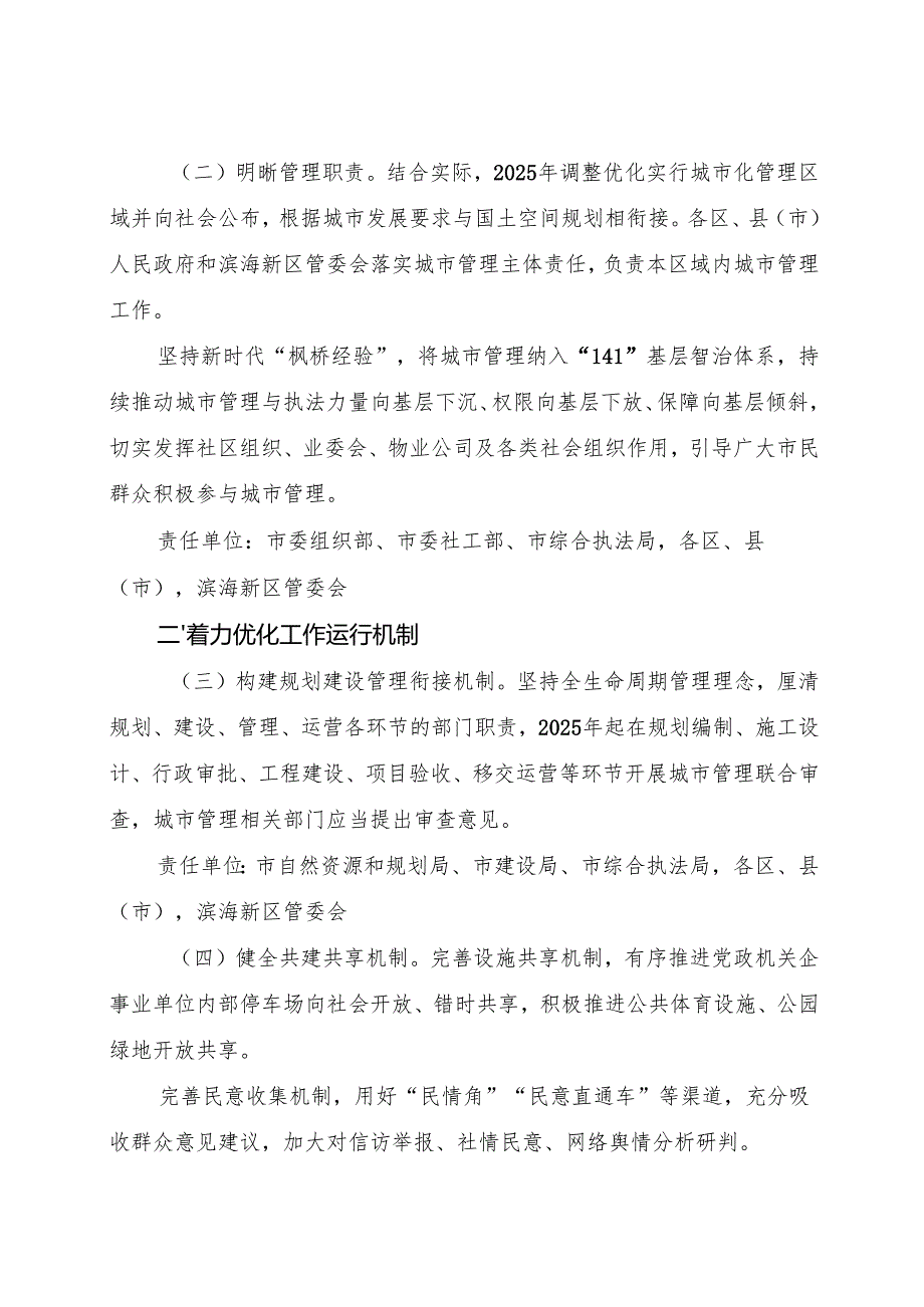 2025《绍兴市人民政府关于进一步加强全生命周期管理推动城市高质量发展的指导意见》全文+【解读】.docx_第2页