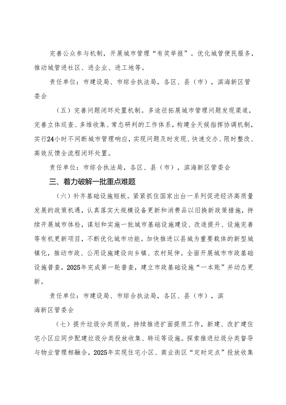 2025《绍兴市人民政府关于进一步加强全生命周期管理推动城市高质量发展的指导意见》全文+【解读】.docx_第3页