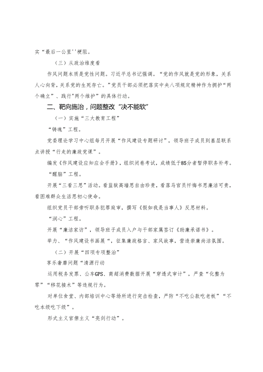 【八篇】2025年关于围绕以自我革命精神抓实抓牢八项规定精神学习教育的发言材料.docx_第2页