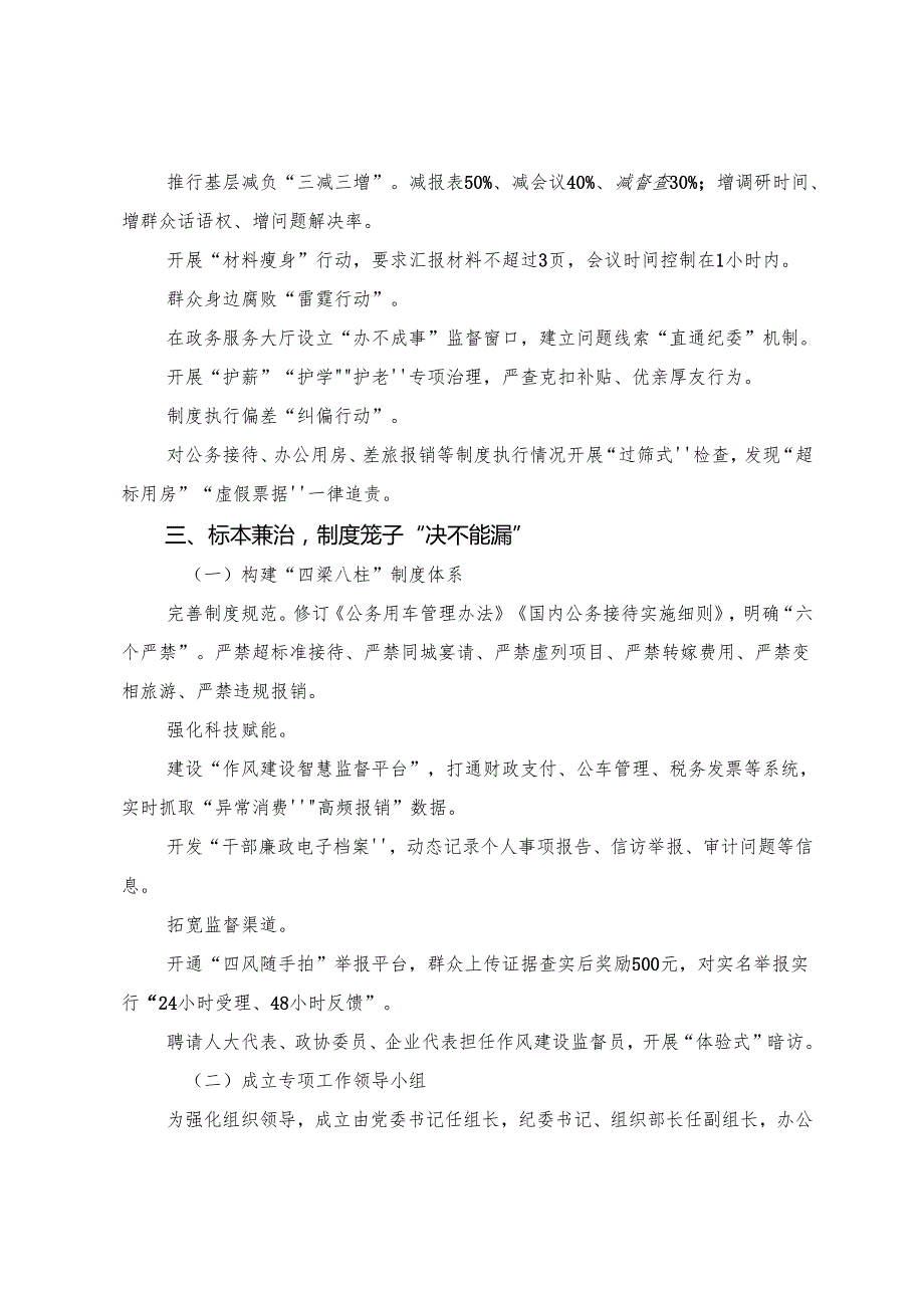 【八篇】2025年关于围绕以自我革命精神抓实抓牢八项规定精神学习教育的发言材料.docx_第3页