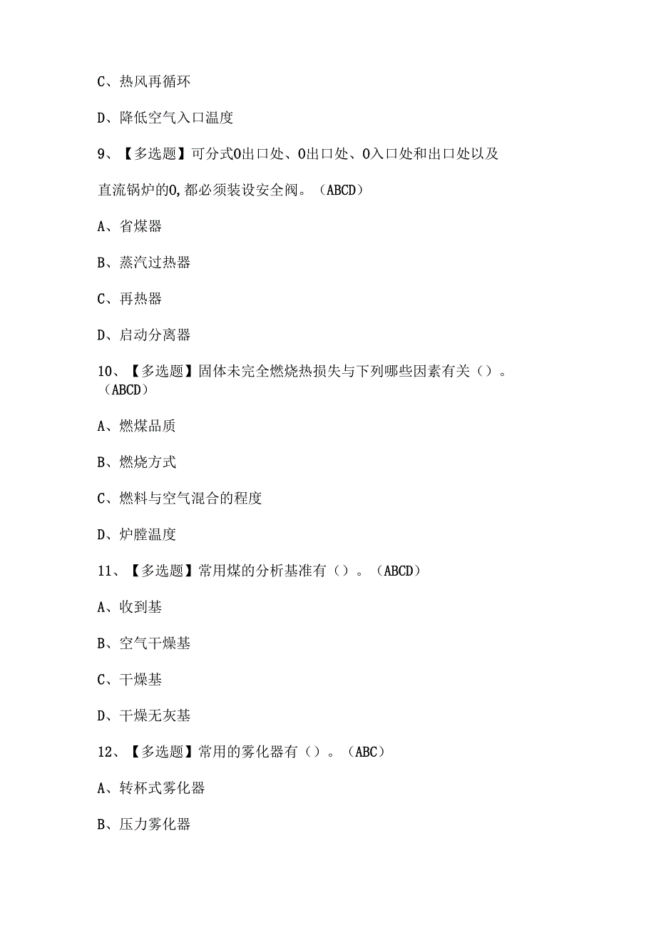 2025年G2电站锅炉司炉考试试题题库.docx_第3页