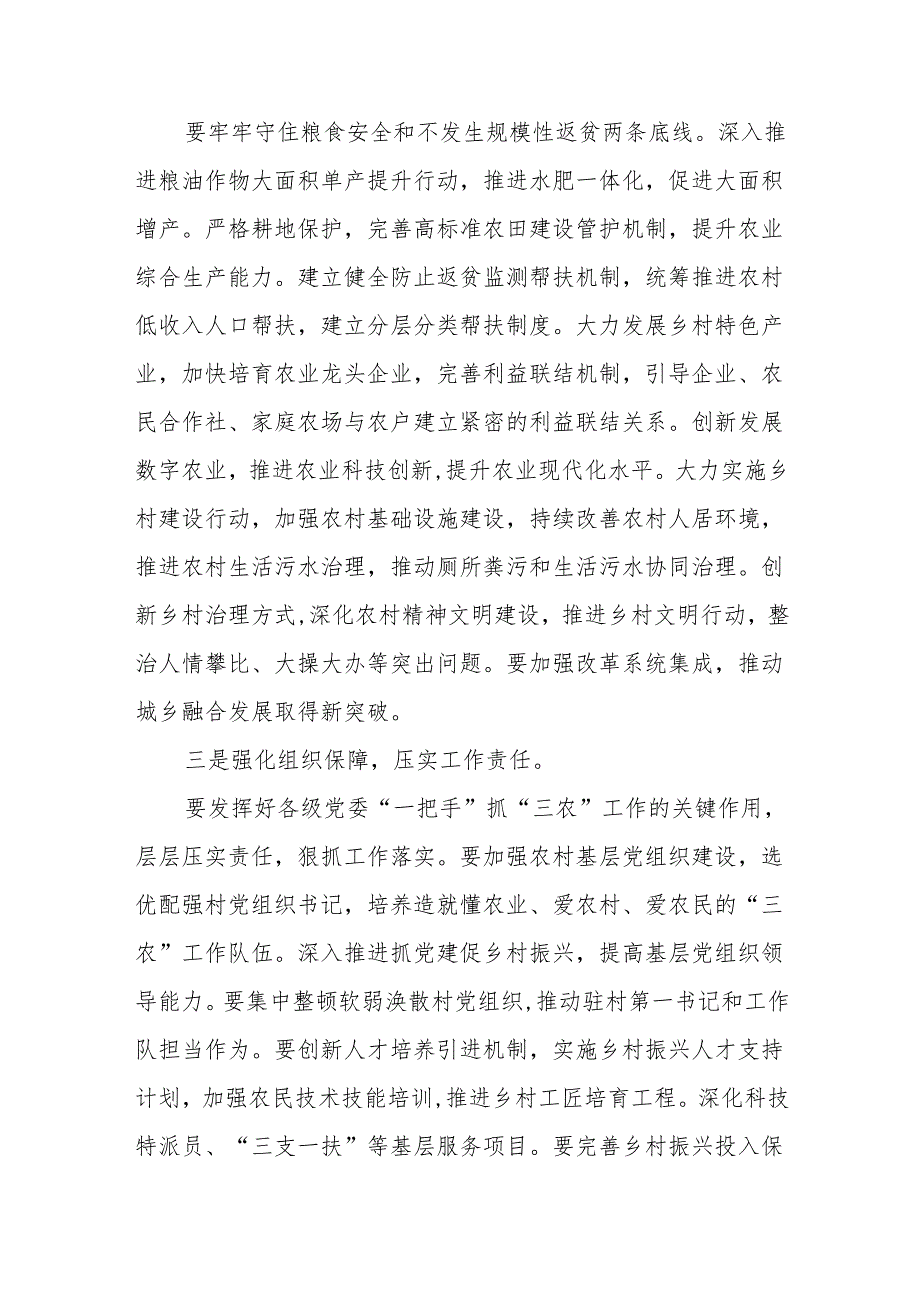 理论学习中心组2025年中央一号文件专题学习会研讨发言材料7篇.docx_第2页