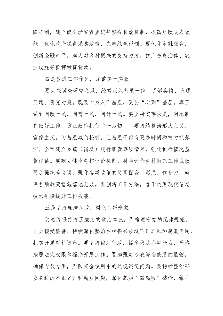 理论学习中心组2025年中央一号文件专题学习会研讨发言材料7篇.docx_第3页