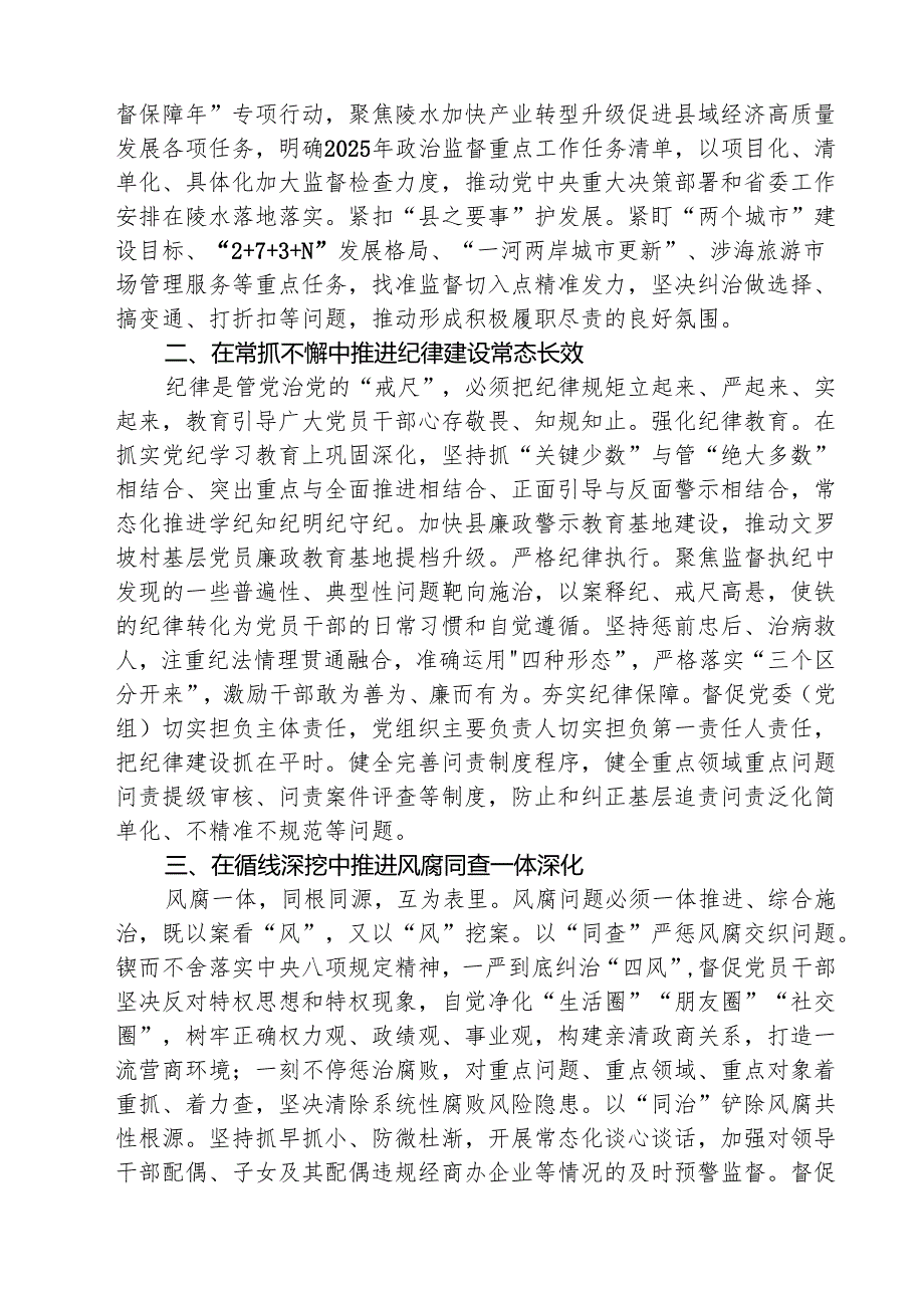 （三篇）干部学习《健全全面从严治党体系》心得感言范文.docx_第2页
