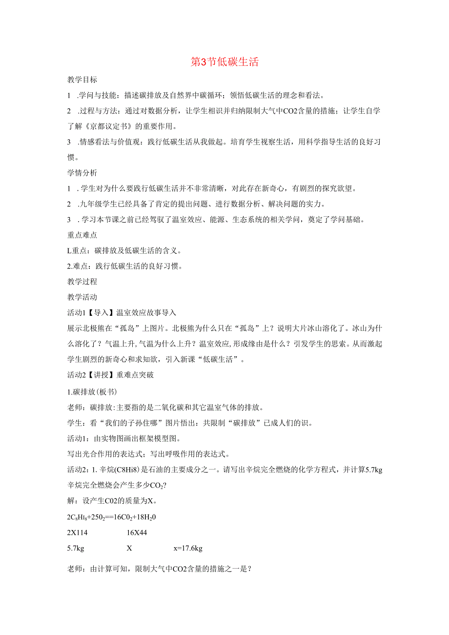 九年级科学下册第4章可持续发展第3节低碳生活教案新版浙教版.docx_第1页