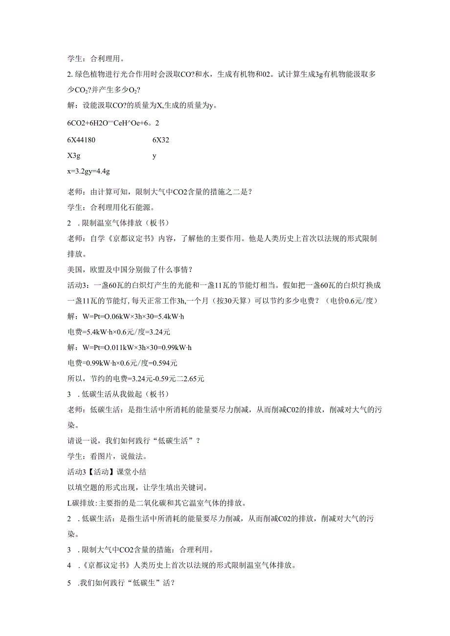 九年级科学下册第4章可持续发展第3节低碳生活教案新版浙教版.docx_第2页