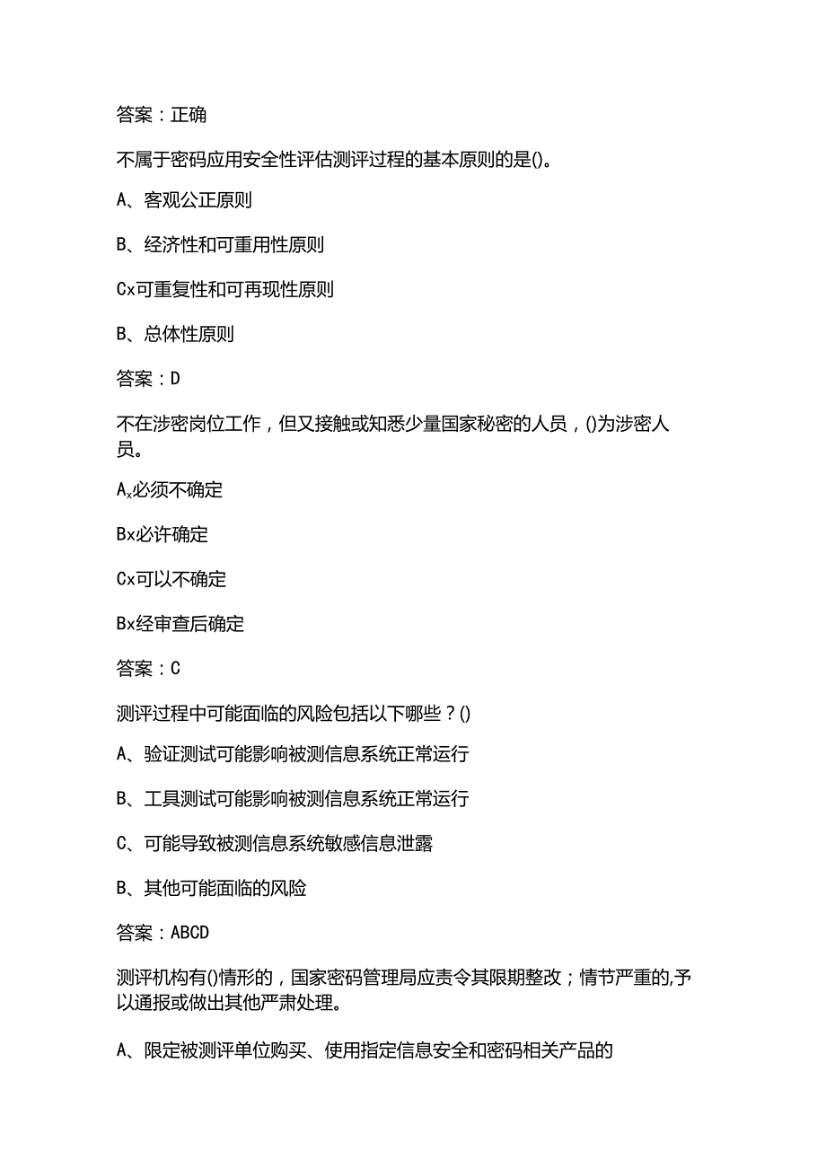 2025年保密基本知识考试试题(含答案).docx_第2页