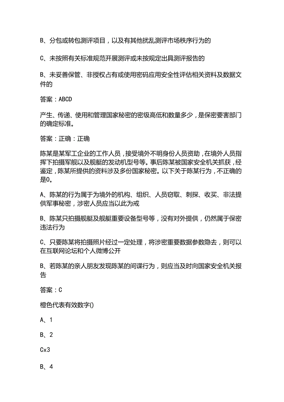 2025年保密基本知识考试试题(含答案).docx_第3页