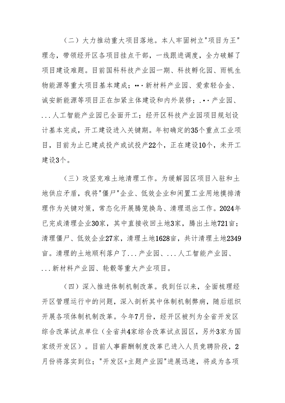 经开区党工委书记2024年述职述责报告范文.docx_第2页